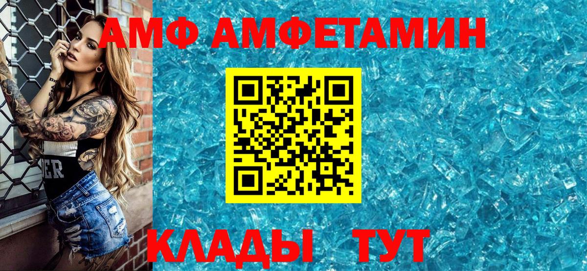 Amphetamine  Amphetamine  Ханты-Мансийск  АМФ Розовый  Вход с VPN 
