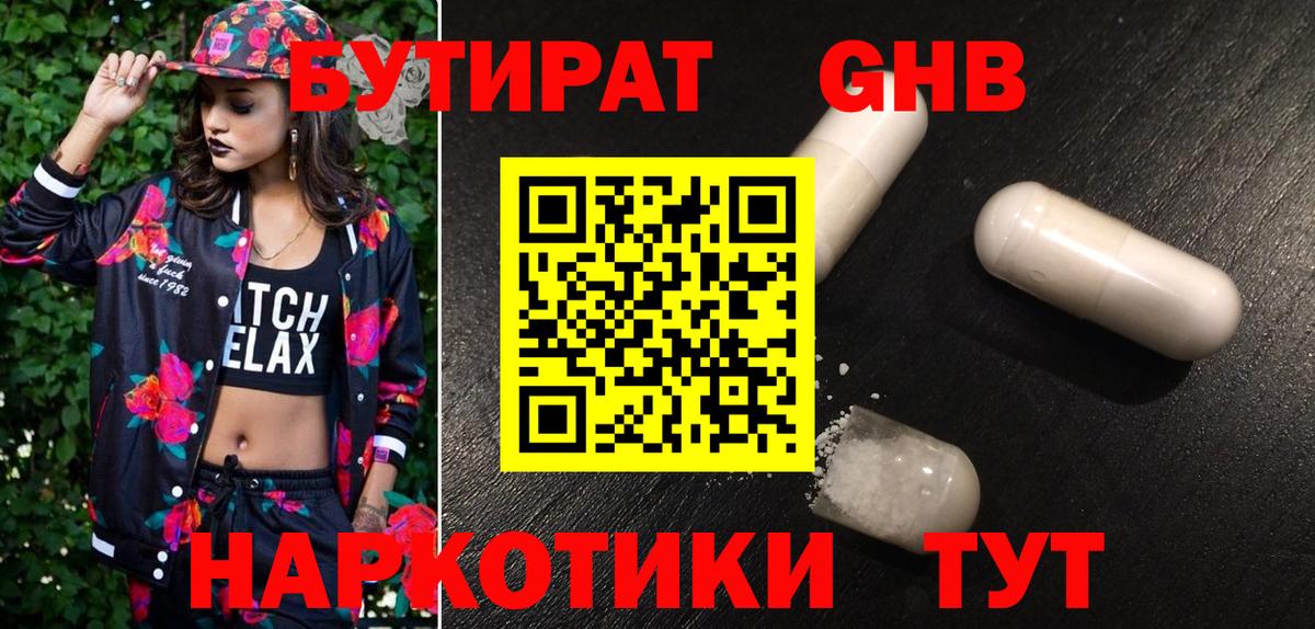 Ханты-Мансийск  Бутират Butirat  Вход с VPN 
