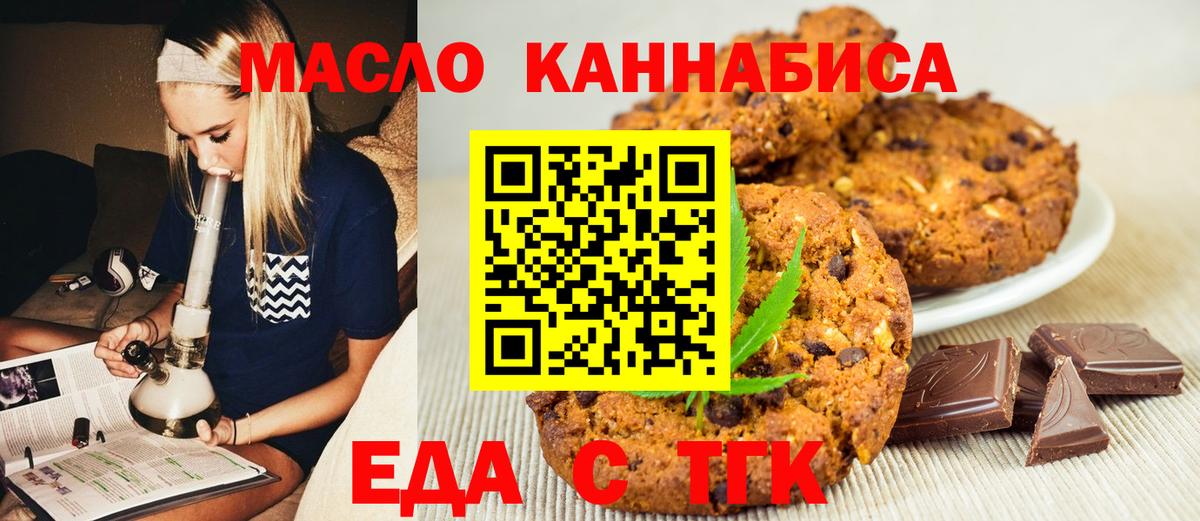 Печенье с ТГК конопля  Вход с VPN  Ханты-Мансийск 