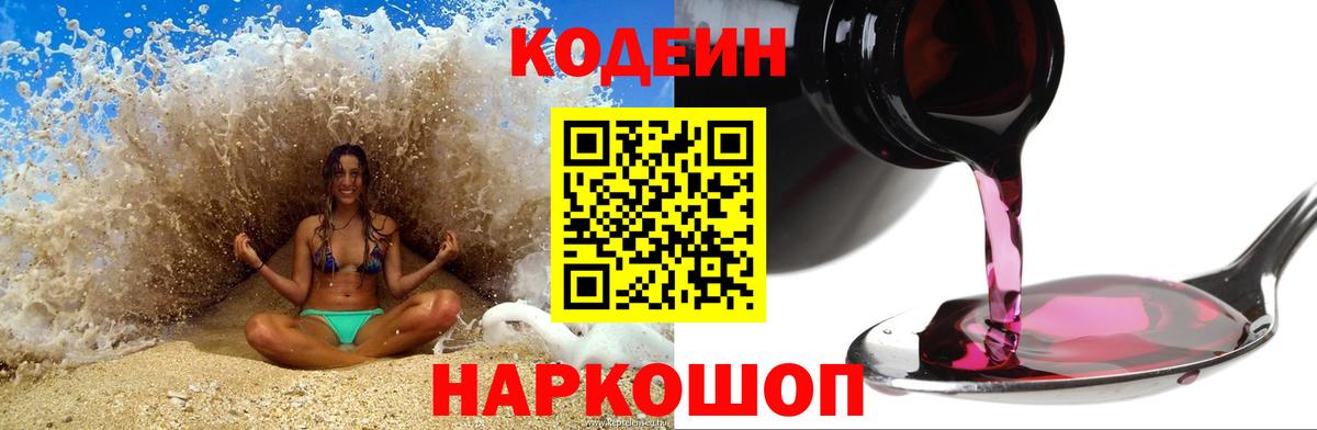 Кодеин напиток Lean (лин)  Вход с VPN  Ханты-Мансийск 