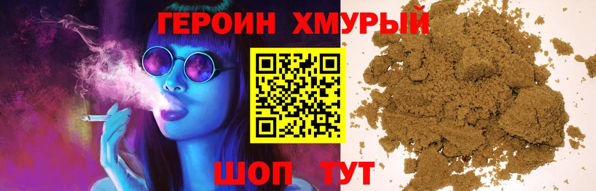 Героин герыч Ханты-Мансийск