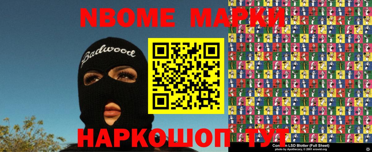 Марки 25I-NBOMe 1500мкг  Марки 25I-NBOMe 1500мкг  где продают наркотики  Вход с VPN  Ханты-Мансийск 